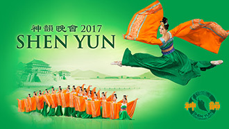 Shen Yun Performing Arts 